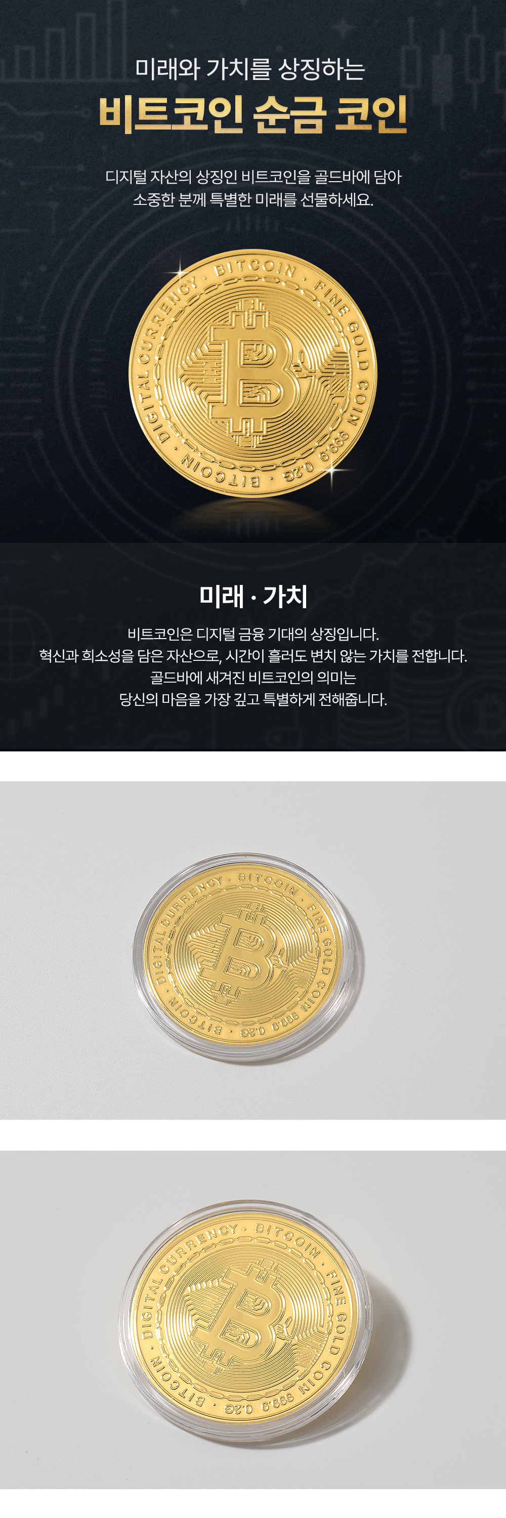 0.2g 순금 코인 골드바 9종 > 골드바 | 국제표준금거래소