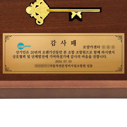 24k 행운의 열쇠 상패