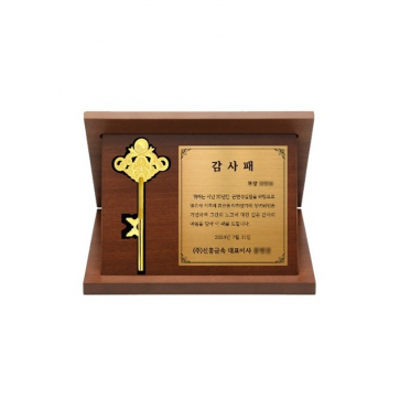 24k 행운의 열쇠 세로형 상패