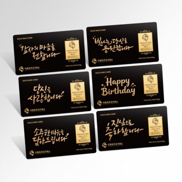 국제표준금거래소 카드 메세지 골드바 0.1g