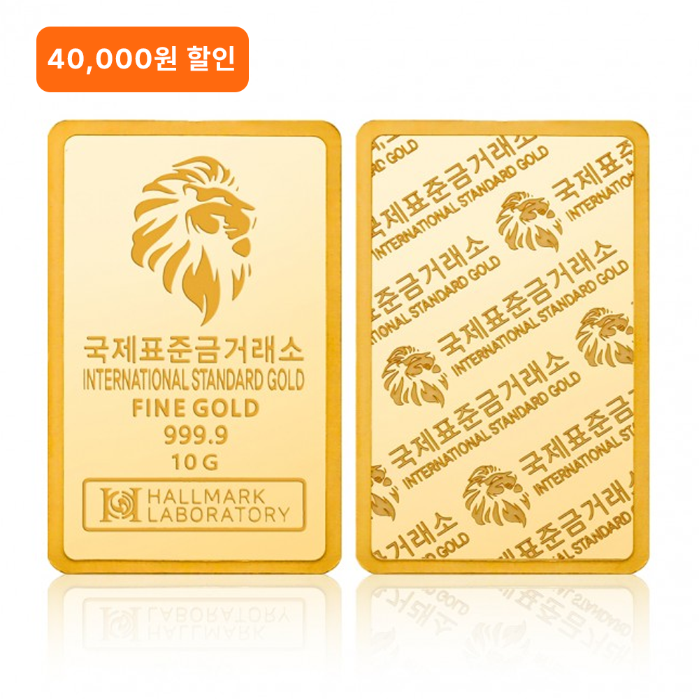 국제표준금거래소 ISG 골드바 10g